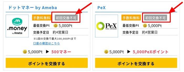 2021 10月 Getmoney げっとま でマイルを大量に貯める 交換する 詳しく解説 だいちぃマイルで子連れ旅行